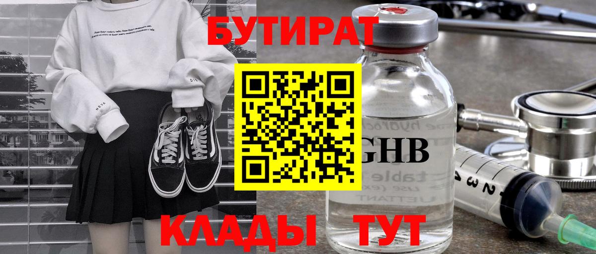 БУТИРАТ BDO Хасавюрт