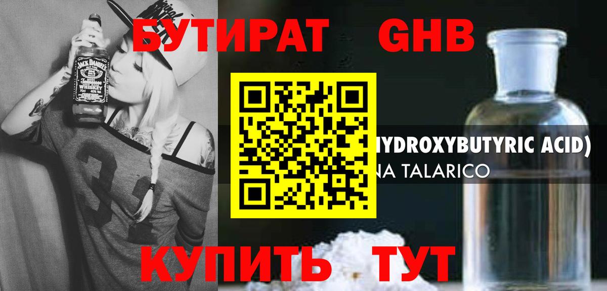 Бутират бутандиол  Вход с VPN  Хасавюрт 