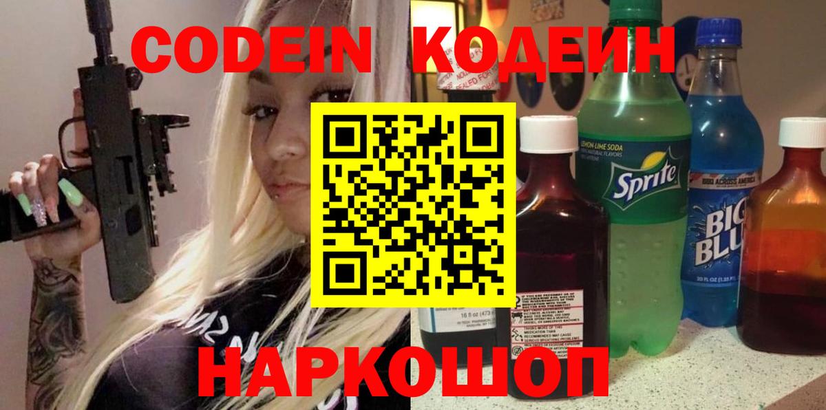 Кодеин Purple Drank Хасавюрт