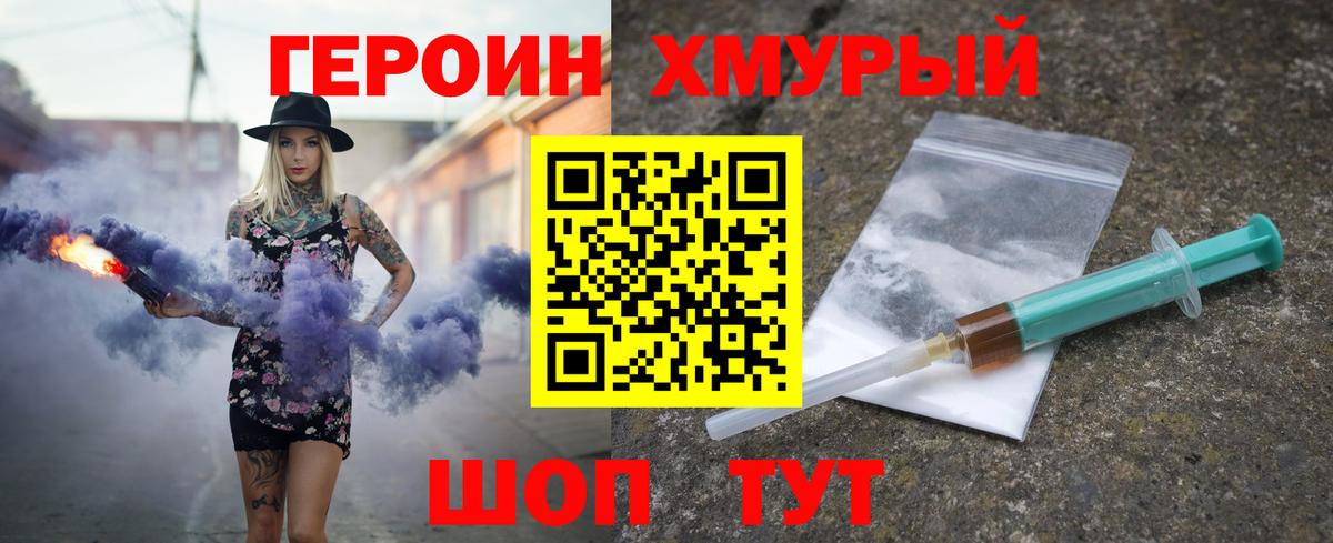 Героин хмурый Хасавюрт