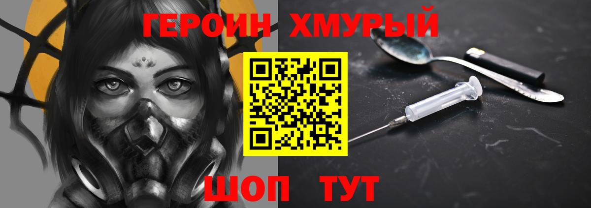 Героин Heroin  Вход с VPN  Хасавюрт 
