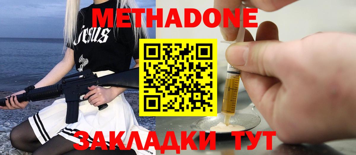 МЕТАДОН кристалл  Метадон methadone  Хасавюрт  Вход с VPN 